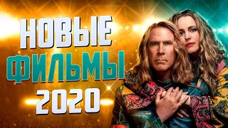 НОВЫЕ ФИЛЬМЫ 2020. ТОП 7. КИНОПОДБОРКА. ТРЕЙЛЕРЫ. ПОДБОРКА ФИЛЬМОВ