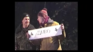 2002 - Слет Дураков, Смоленск