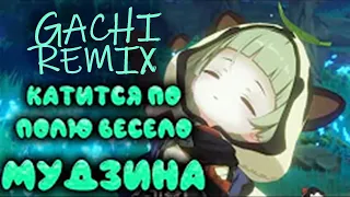 Катится по полю весело Мудзина(Short Gachi Remix) | (Sata SaHer, тюлень, Gl1n, опять какае-та хуня)