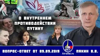 Валерий Пякин. О внутреннем противодействии Путину