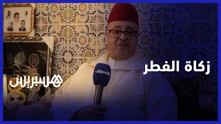 السكنفل: زكاة الفطر هي زكاة الأبدان .. وهي طُهرة للصائم وطُعمة للمسكين