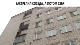 Полицейский застрелил соседа, а потом себя