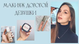 Можно ли сделать дорогой макияж бюджетной косметикой?