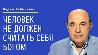 📘 Человек не должен считать себя богом. Недельная глава Ваэра - Урок 5 | Вадим Рабинович