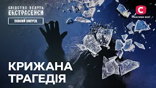 Написал пророческую песню за неделю до своей гибели – Следствие ведут экстрасенсы | СТБ