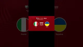 Італія україна футбол ЄВРО 2024 #football #рек #top #футбол #ukraine #italy #