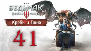 The Witcher 3 / Ведьмак 3 - Кровь и Вино - О чём говорят лошади [#41] | PC