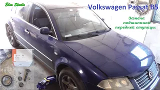 Замена подшипника передней ступицы Volkswagen Passat B5