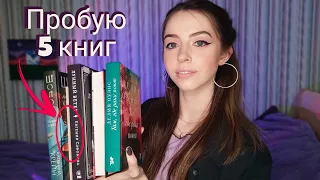 📚Читаю 5 НОВЫХ КНИГ🔥 try a chapter tag