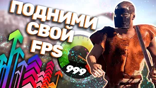 💥Как реально увеличить FPS в RUST в 2023 году!? (Обновленный способ!)💥