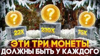 Топ Криптовалют на 2023 | Перспективные криптовалюты | Топ альткоинов