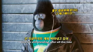 👊 난 지금까지도 계속 버텨내고 있어 : Taron Egerton - I'm Still Standing [가사/해석/번역/lyrics]