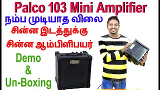 சின்ன இடத்துக்கு சின்ன ஆம்பிளிபயர் | PALCO 103, 102, 104  Guitar Amplifier Unboxing Review Tamil