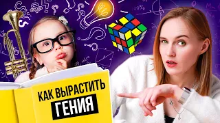 Как воспитать вундеркинда и стоит ли растить гения с пеленок?