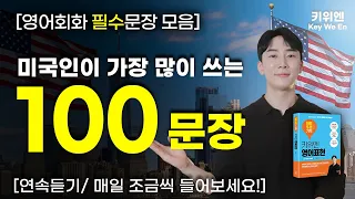 이 영상 하나면 기초영어 표현 해결!🌟 | 영어회화 | 생활영어 | 연속듣기 |