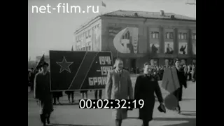 1967г. Брянск. 7 ноября