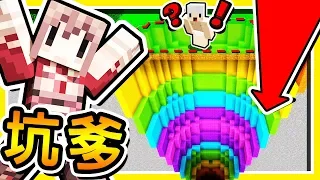 Minecraft【彩虹大逃殺】你只有３秒的時間【躲避陷阱】 !! 整張地圖🔥都是坑🔥!! 全字幕