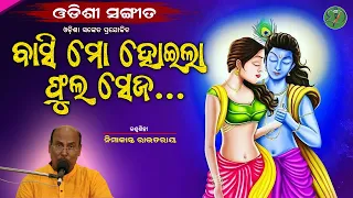 Baasi Mo Hoila Fula Seja... || Nimakanta Routray || Odishi Classical || Odisha Sanket