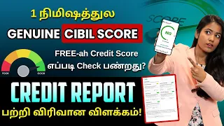 How to Check CIBIL  Score for Free ? |How to Increase CIBIL score ? | Credit Report Check in Tamil