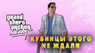 [прохождение] ЖЕРТВА И ОХОТНИК ПОМЕНЯЛИСЬ МЕСТАМИ - Выпуск №5 - GTA VICE CITY BIG MISSION PACK