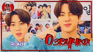 ОЗВУЧКА JKub | BTS Seokjin gets a lot of love here 💜 HAPPY JIN DAY! День рождения Джина 2020.12.06.