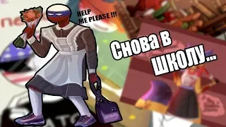 Озвучка комиксов Countryhumans #13