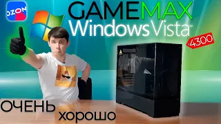 GAMEMAX VISTA MB - Обзор. Аквариум. Большой. Качественный. Достойный. За 4300р.