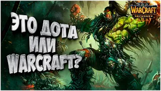 Это Dota или Warcraft?: Soin (Orc) vs Focus (Orc) Warcraft 3 Reforged