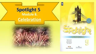 #SPOTLIGHT 5. Module 5. Lesson 8a. Celebration. Исчисляемые и неисчисляемые существительные