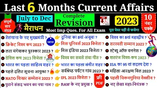 Last 6 Months Current Affairs 2023 | July 2023 To December 2023 | Current Affairs 2023 in hindi