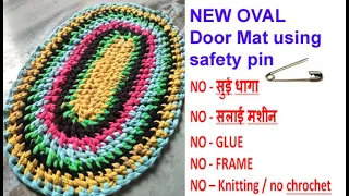 no knitting /no crochet/no frame/ no glue /no सुई धागा - floor mat from old t-shirt -old cloth reuse