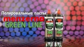 Полироли для авто: SHCC 300 и HCC 400 GREEN LINE от Menzerna