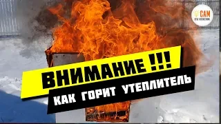 Пожар в доме утепленном PIR плитами. Реальный обзор, последствия.