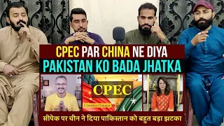 CPEC par China ne diya Pakistan ko Bada Jhatka I सीपेक पर चीन ने दिया पाकिस्तान | Pakistani Reaction