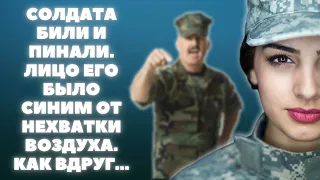 Военно-полевой роман. Его пинали и избивали, лицо его было синим от нехватки воздуха, как вдруг...