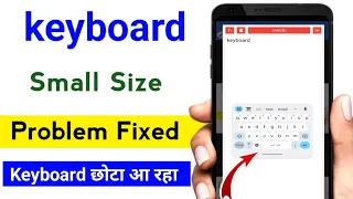 keyboard small size problem / keyboard Chhota ho gaya hai kya Karen