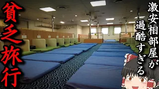 【フェリー旅】格安の相部屋で25時間過ごし沖縄を離れる「クインコーラルプラス」【ゆっくりトラベル】那覇→鹿児島