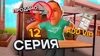 ПРОДАЛ КИРКУ и КУПИЛ *ЭТО* на АРИЗОНА РП! - ПУТЬ БАРЫГИ в GTA SAMP ARIZONA RP WEDNESDAY (12 серия)