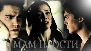 ►STEFAN & DAMON & LILY ll Мам прости (1000+)