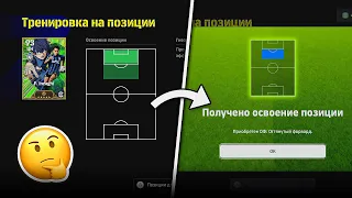 КАК ДОБАВЛЯТЬ ПОЗИЦИИ для ИГРОКОВ? / eFootball 2024 Гайд