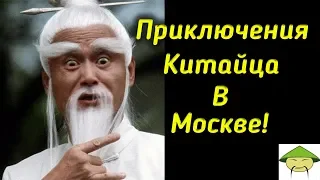 Приключения Китайца В России Вышел на Сцену Красная Площадь Экскурсия Москва Пранк Розыгрыш Турист