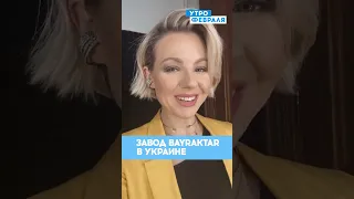 💥В Украине начнут ПРОИЗВОДИТЬ турецкие БЕСПИЛОТНИКИ