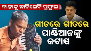 Visually impaired man targets 5T secy through his song