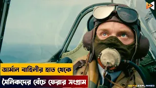 ৩ লক্ষ সৈনিকের বেঁচে থাকার এক ভয়ঙ্কর যুদ্ধ 👥 | Dunkirk Movie Explained in Bangla | World War