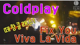 [4K] Fix You + Viva La Vida - Coldplay 콜드플레이 내한 떼창 @coldplayseoul