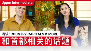 清谈: Country Capitals & More | Upper Intermediate (v) | ChinesePod