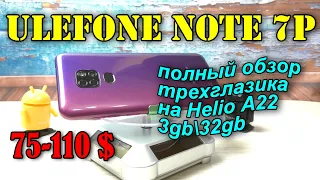 Ulefone Note 7P полный обзор