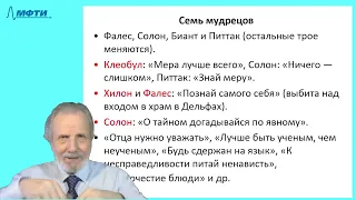 02_Милетская школа, Пифагор