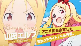 [HaronMedia] Эроманга-сэнсэй / Eromanga-sensei PV2