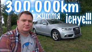 300.000км - Життя існує? (!) В Якому стані може бути чесне авто з Німеччини?